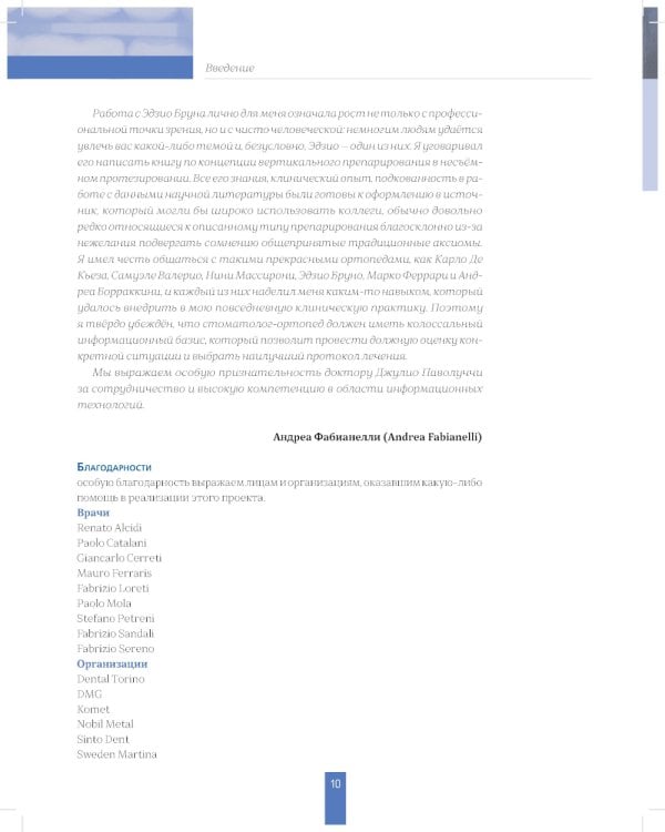 Вертикальное препарирование зубов под несъемные ортопедические конструкции