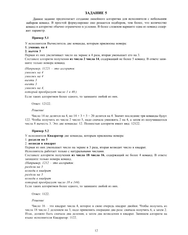 ОГЭ-2025 Информатика + электронное приложение
