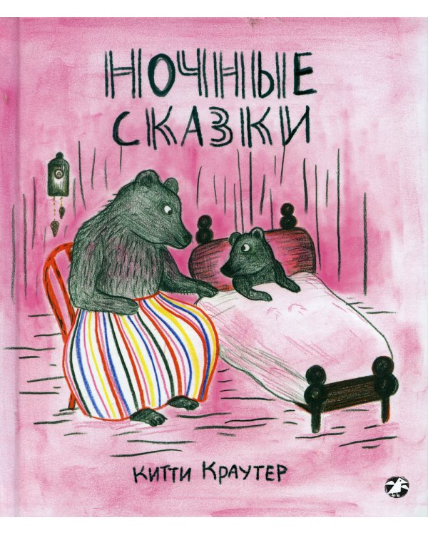 Ночные сказки