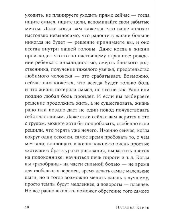 Вернуть вкус к жизни: Что делать, когда вроде все хорошо, но счастья и радости мало
