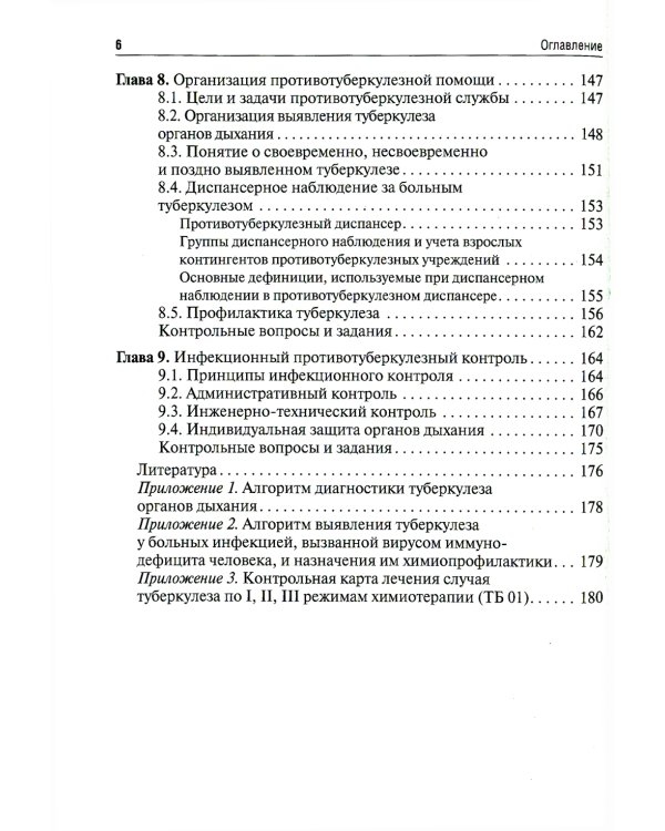 Фтизиатрия для стоматологов: Учебник