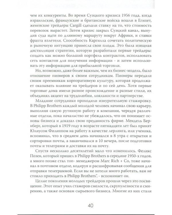 Мир на продажу. Деньги, власть и торговцы, которые обменивают ресурсы Земли