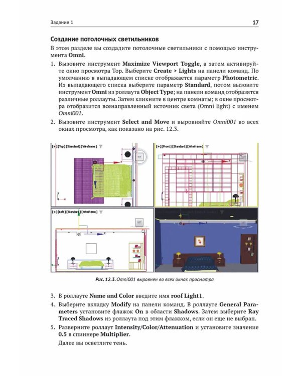 Autodesk 3ds Max 2024. Освещение, анимация и рендеринг