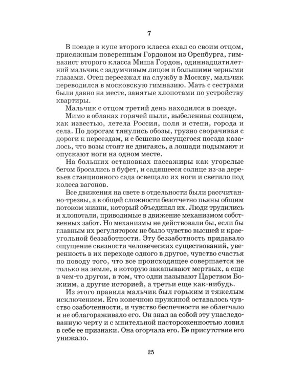 Доктор Живаго: роман