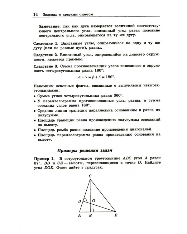 Математика. Готовимся к ЕГЭ. Профильный уровень. Сборник задач с примерами решений типовых заданий: учебно-методическое пособие
