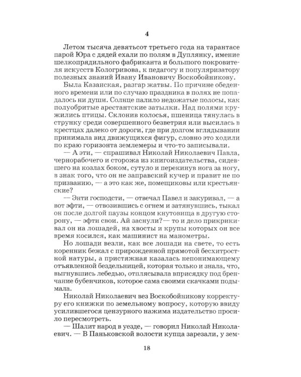 Доктор Живаго: роман