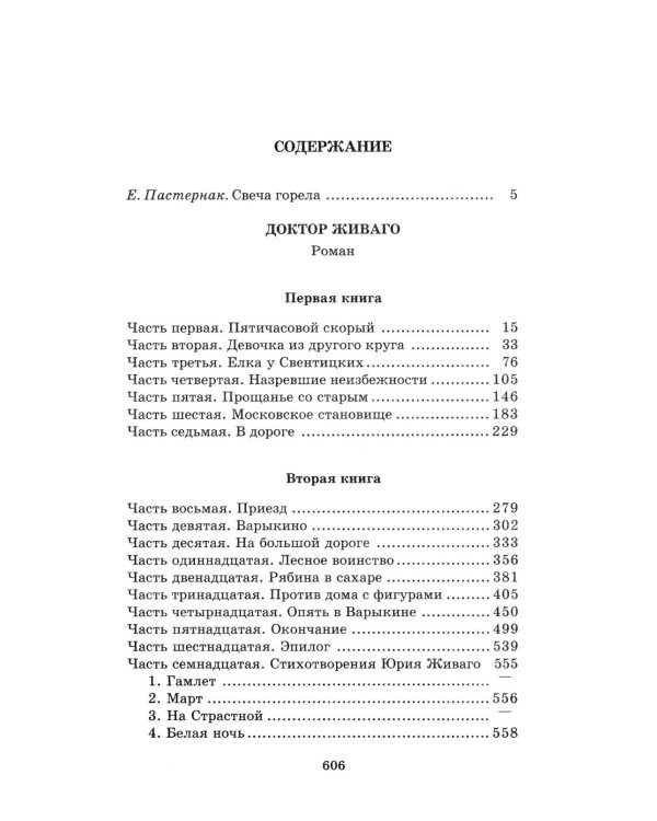 Доктор Живаго: роман