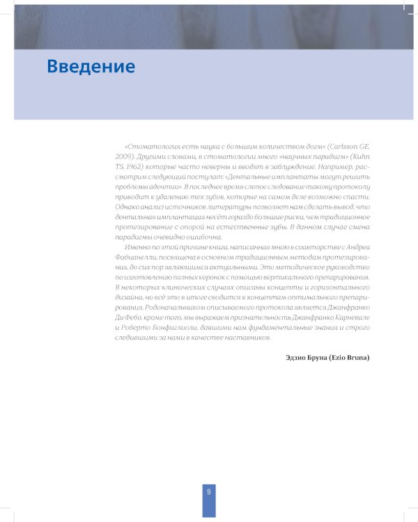 Вертикальное препарирование зубов под несъемные ортопедические конструкции
