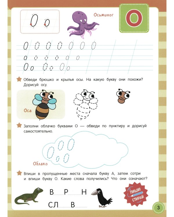 Учись - пиши - стирай. Учимся писать прописные буквы: многоразовая тетрадь-тренажер