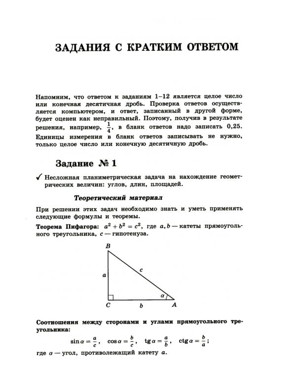 Математика. Готовимся к ЕГЭ. Профильный уровень. Сборник задач с примерами решений типовых заданий: учебно-методическое пособие