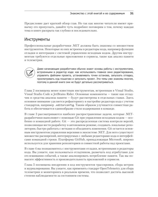 .NET 8: инструменты и навыки. Лучшие практики и паттерны проектирования, отладки и тестирования