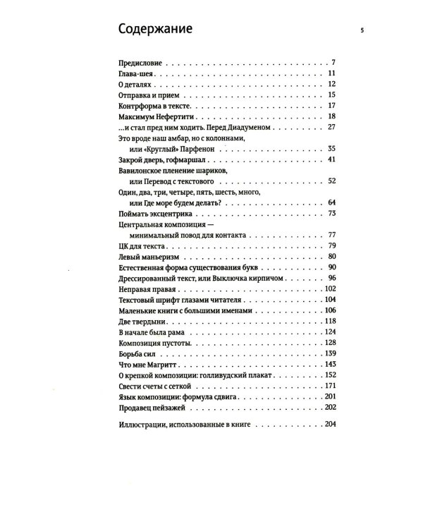О языке композиции; Шрифт говорит. Экспрессия, эмоции и символизм (комплект из 2-х книг)