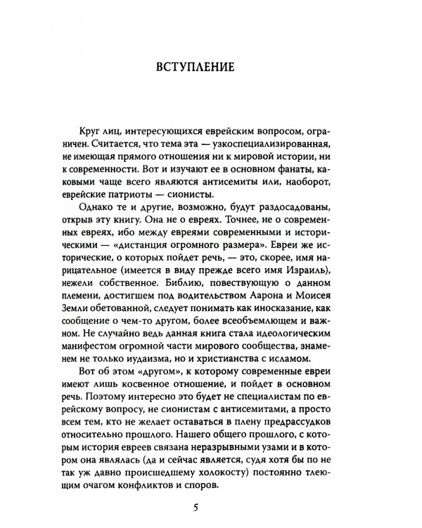 Израиль, которого не было