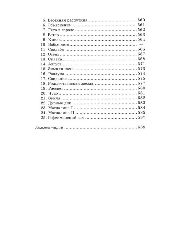 Доктор Живаго: роман