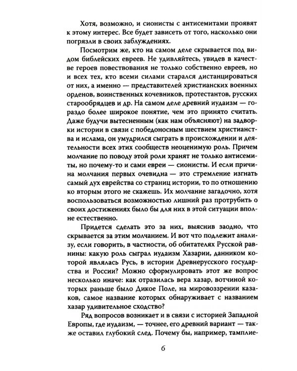 Израиль, которого не было