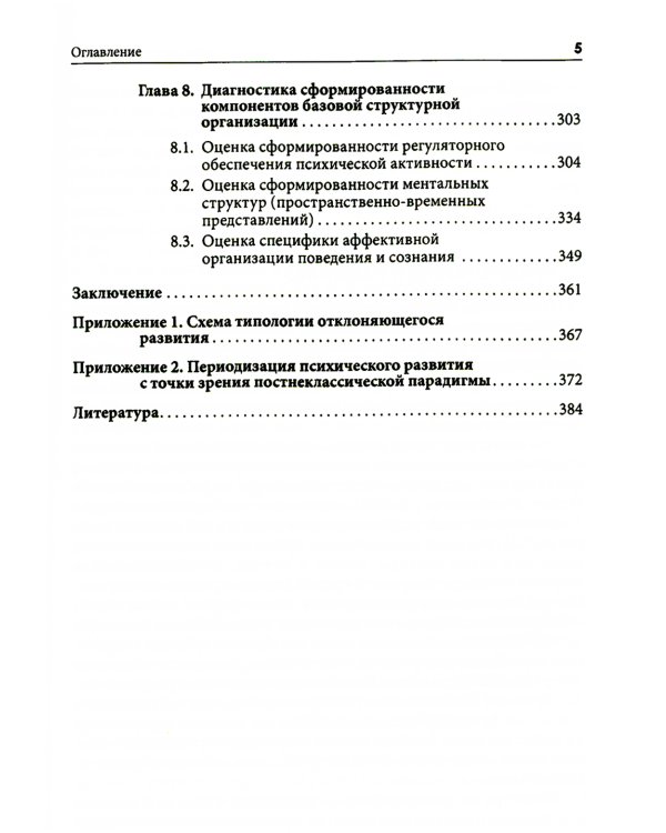 Типология отклоняющегося развития. Модель анализа и ее использование в практической деятельности