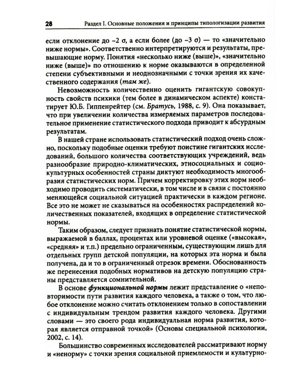 Типология отклоняющегося развития. Модель анализа и ее использование в практической деятельности