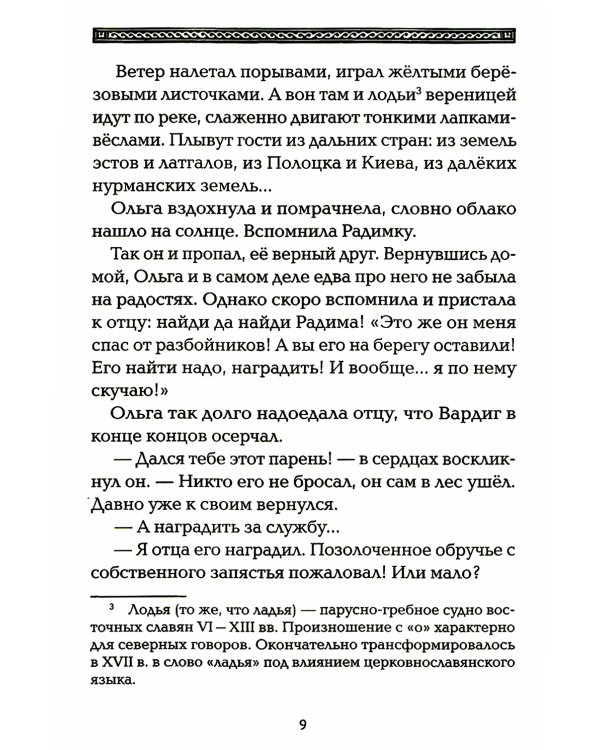 Полет сокола: волчонок