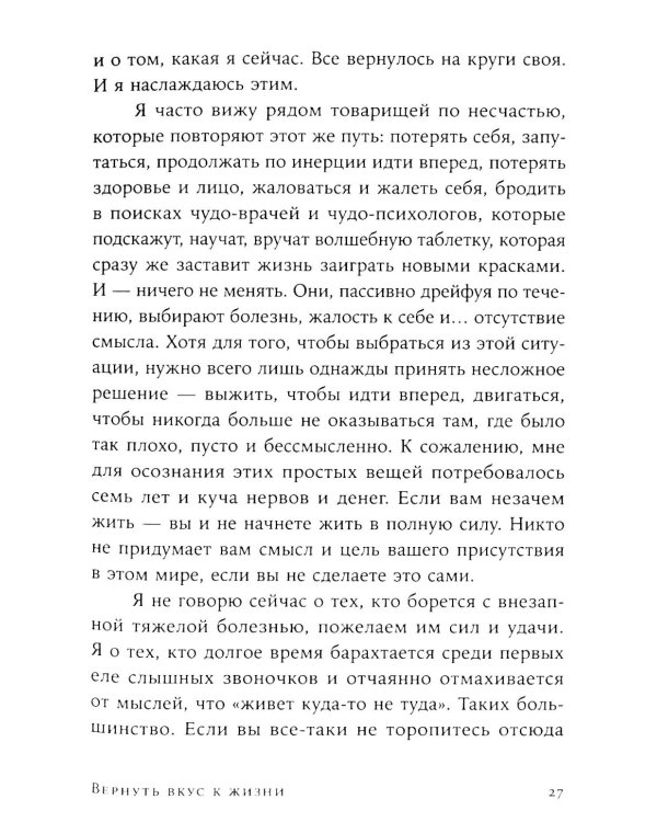 Вернуть вкус к жизни: Что делать, когда вроде все хорошо, но счастья и радости мало
