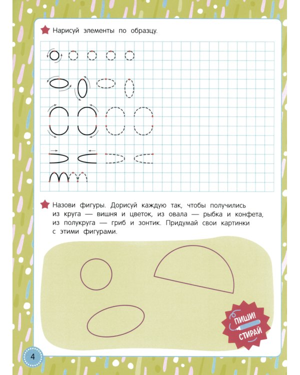 Учись - пиши - стирай. Учимся писать прописные цифры: многоразовая тетрадь-тренажер