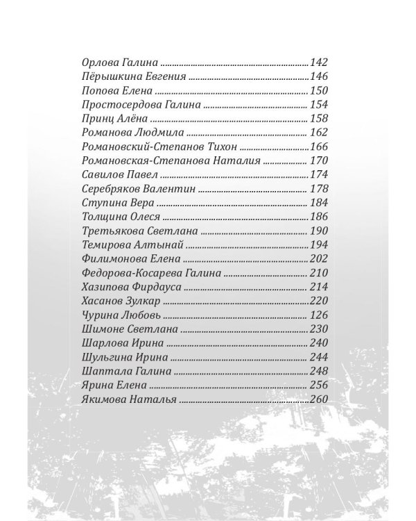 Автограф 5: сборник