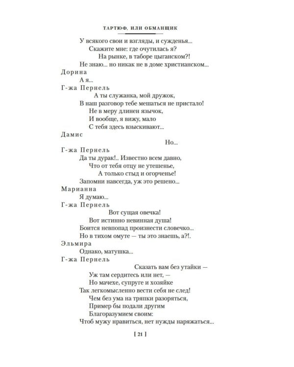 Мещанин во дворянстве. Комедии: пьесы