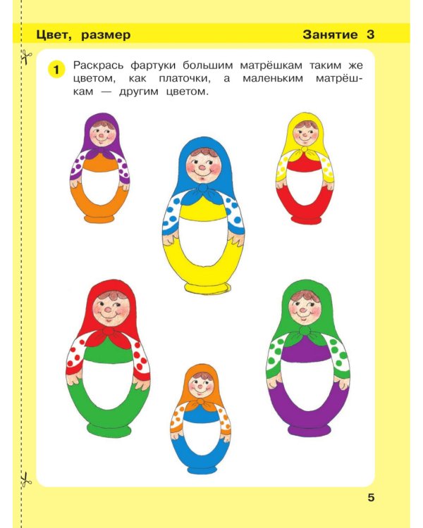 Игралочка: математика для детей 3-4 лет и 4-5 лет: Ступень 1 - Ч. 1 и Ступень 2 - Ч. 2 (комплект из 2-х книг)