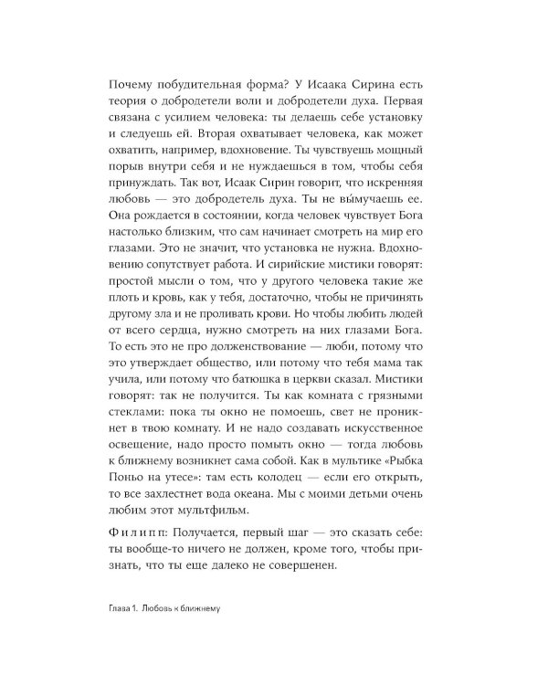 Сирийские мистики о любви, страхе, гневе и радости (пер.)