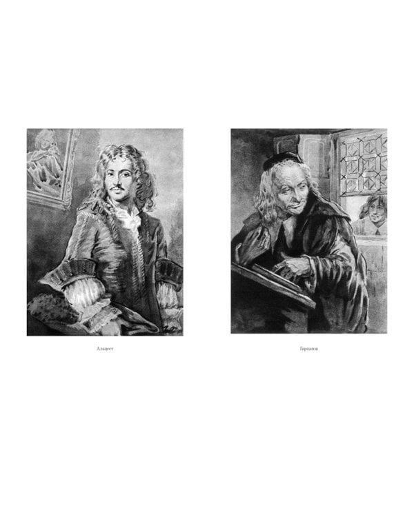 Мещанин во дворянстве. Комедии: пьесы