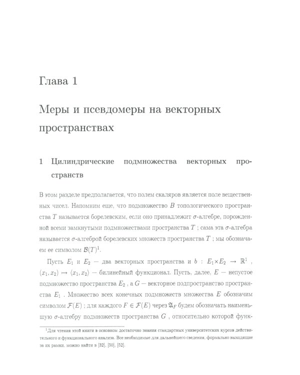 Континуальные интегралы. 2-е изд., перераб. и сущ.доп