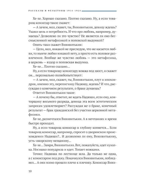 Аристократка: рассказы, фельетоны