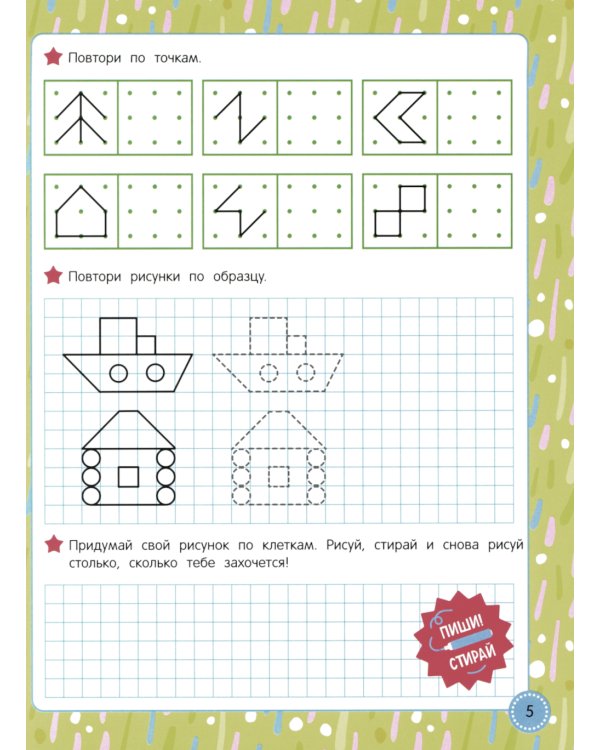 Учись - пиши - стирай. Учимся писать прописные цифры: многоразовая тетрадь-тренажер