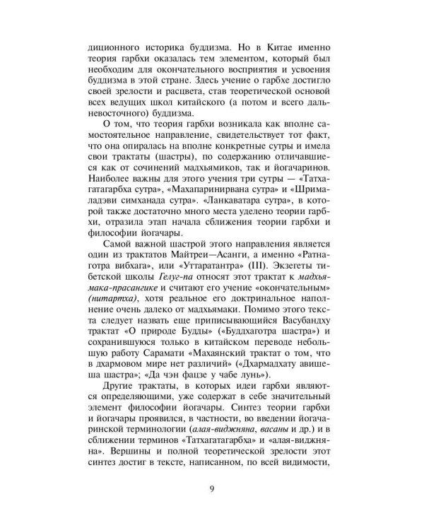 Философия китайского буддизма