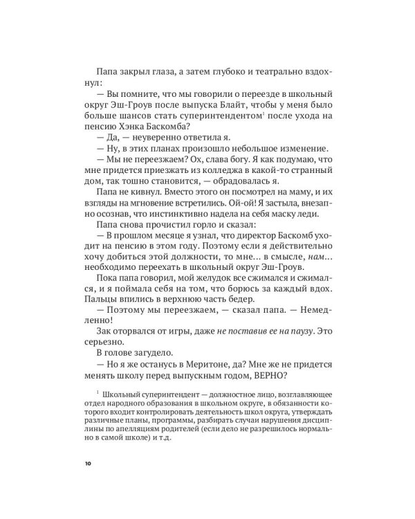 В погоне за тобой. Семь способов тебя завоевать