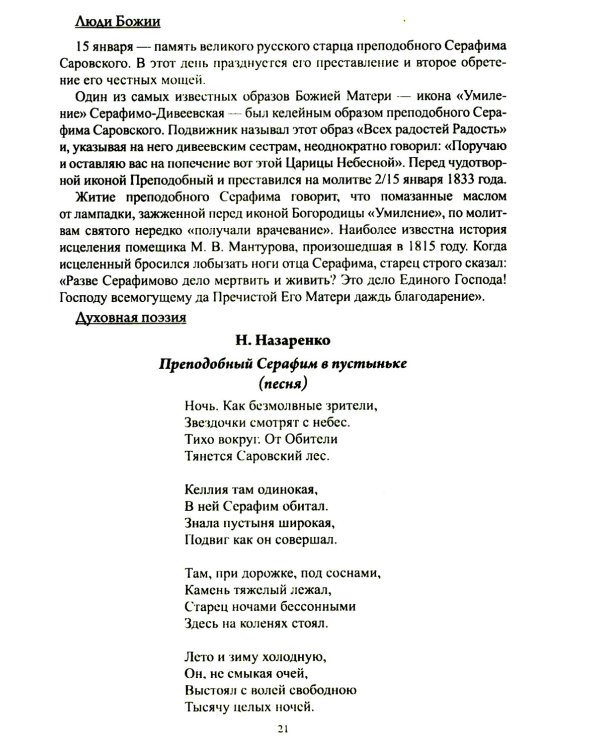 Старцы Православной Церкви. Православный календарь с чтением на каждый день. 2025 год