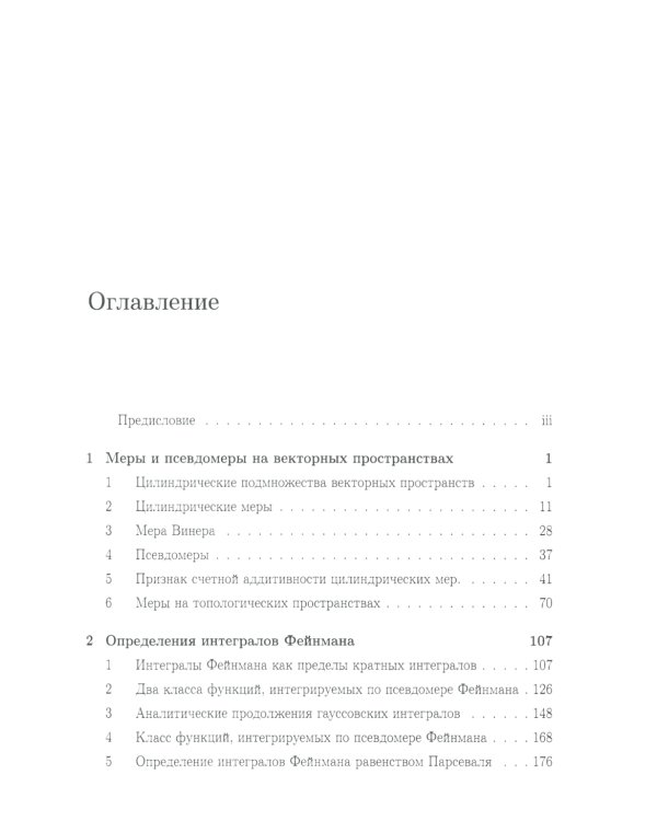 Континуальные интегралы. 2-е изд., перераб. и сущ.доп
