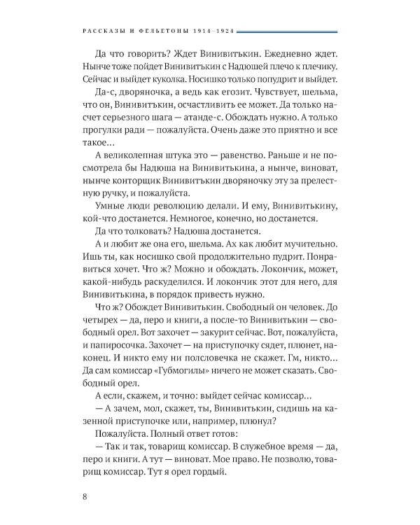 Аристократка: рассказы, фельетоны