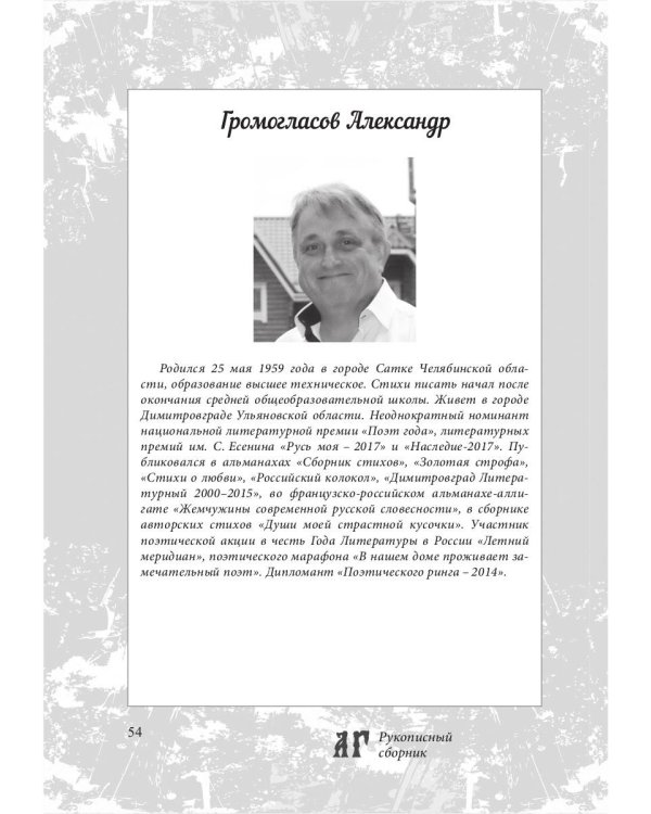 Автограф 5: сборник