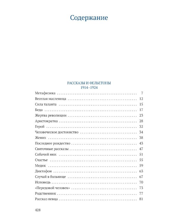 Аристократка: рассказы, фельетоны