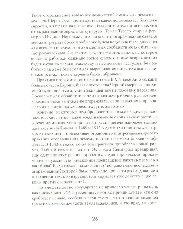 Новый Свет, Инк. Создание Америки английскими торговцами-авантюристами