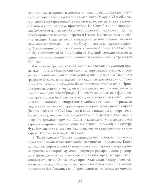Новый Свет, Инк. Создание Америки английскими торговцами-авантюристами