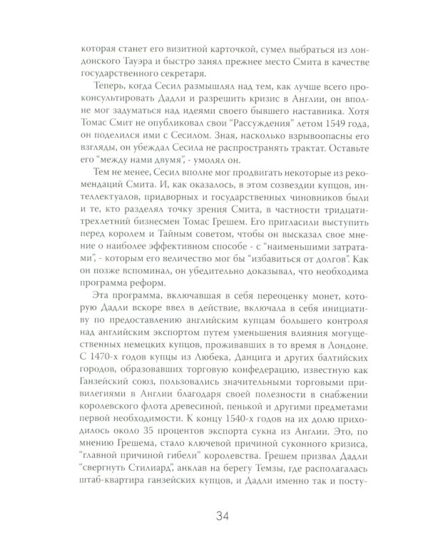 Новый Свет, Инк. Создание Америки английскими торговцами-авантюристами