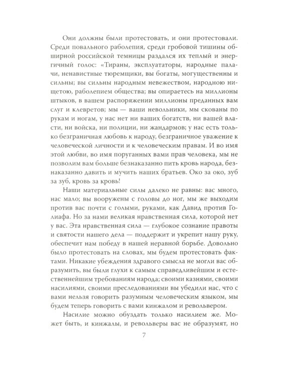 Активное меньшинство и власть России