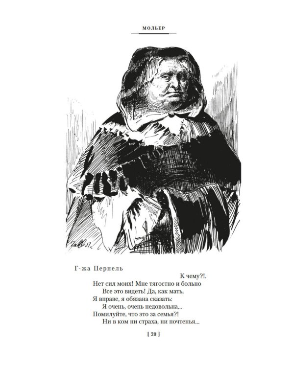 Мещанин во дворянстве. Комедии: пьесы