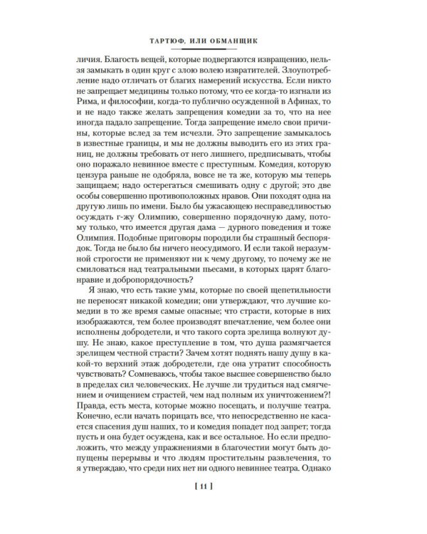 Мещанин во дворянстве. Комедии: пьесы