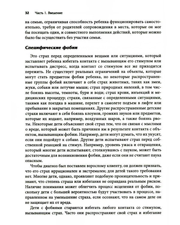 Как справляться с тревогой у детей и подростков. Руководство для близких и родных