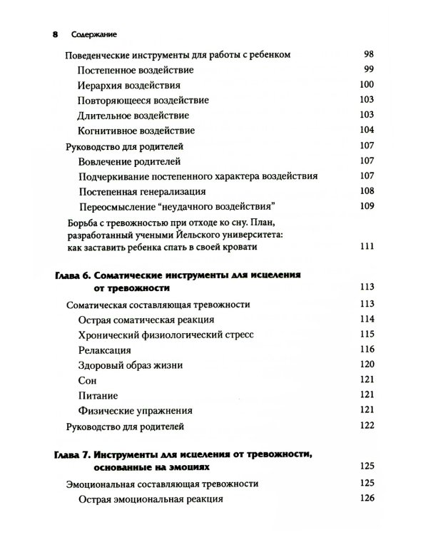 Как справляться с тревогой у детей и подростков. Руководство для близких и родных