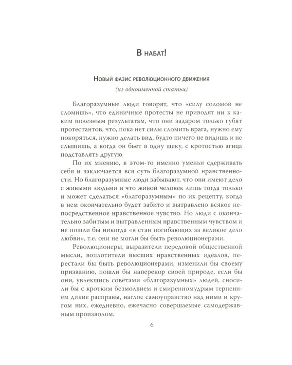 Активное меньшинство и власть России