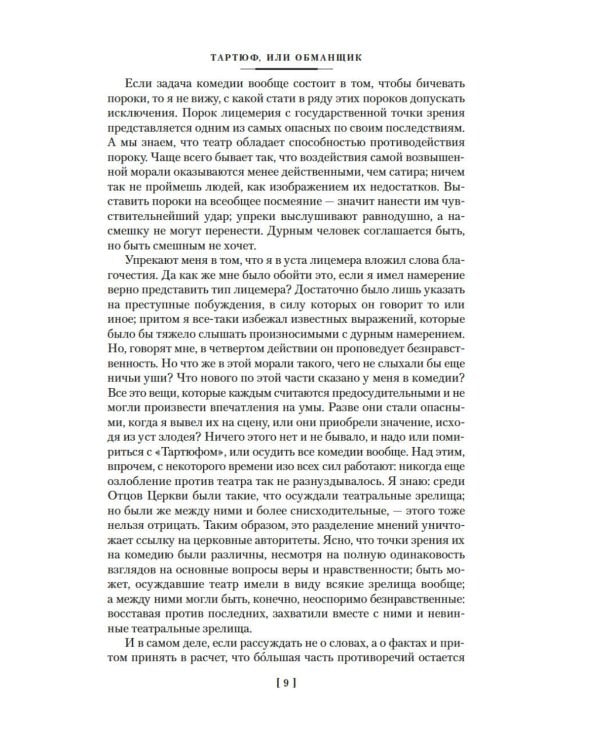 Мещанин во дворянстве. Комедии: пьесы