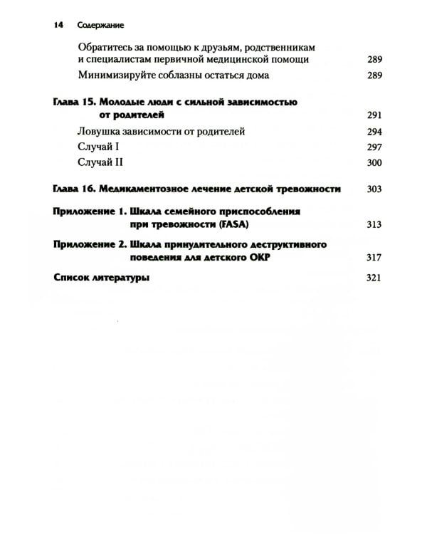 Как справляться с тревогой у детей и подростков. Руководство для близких и родных